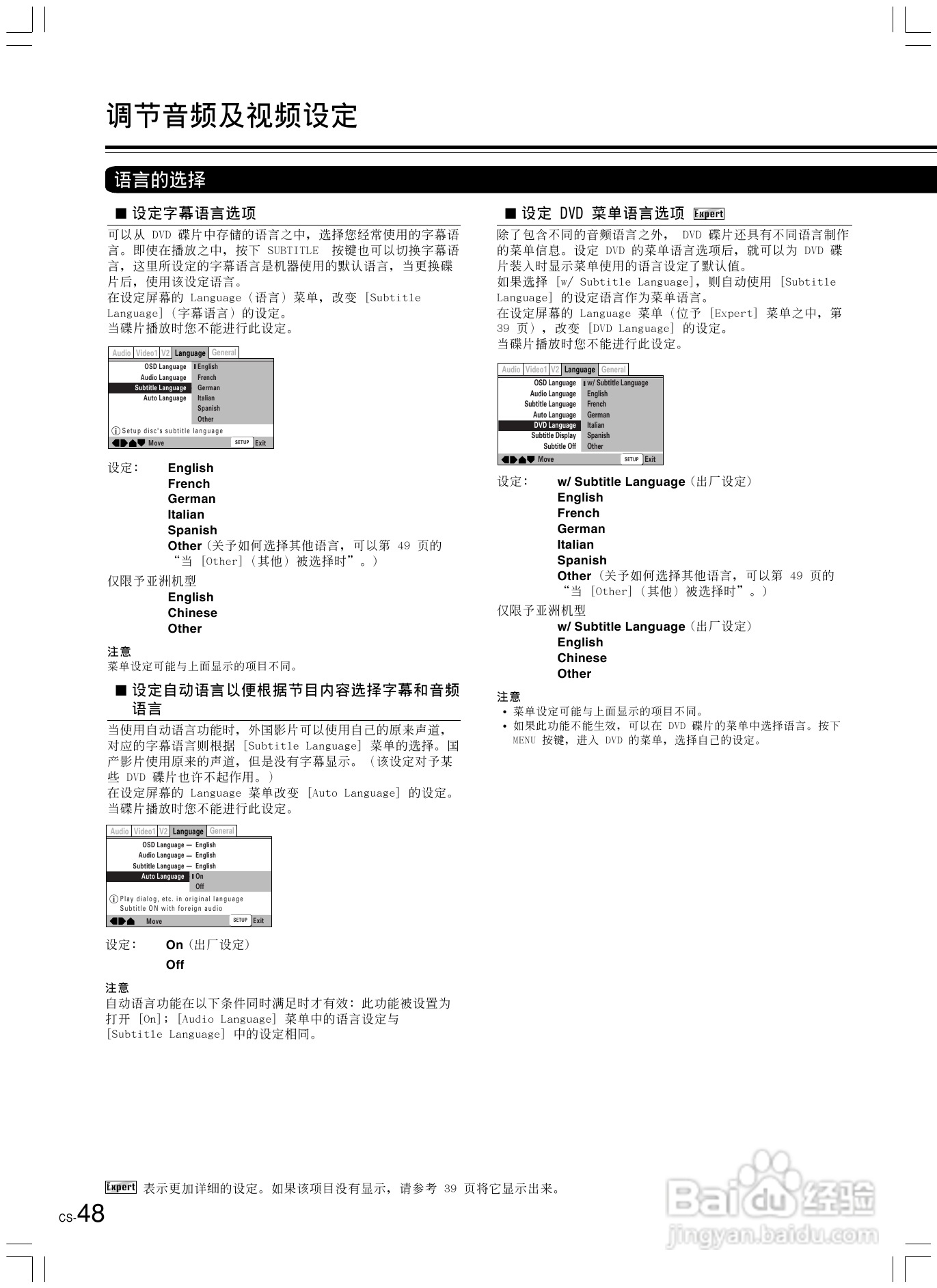 安桥DVD播放机DV-L5X型使用说明书:[3]