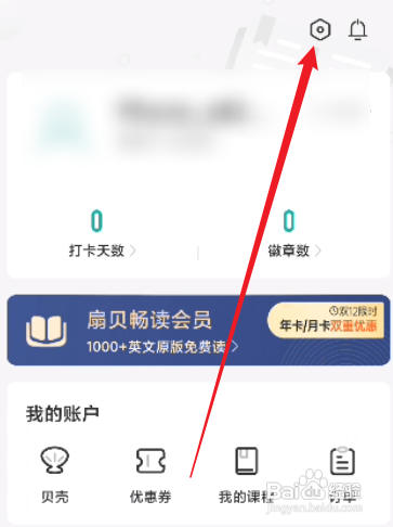 扇贝阅读开启播放器兼容模式怎么做