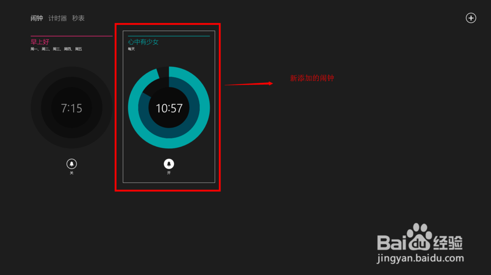 win8.1闹钟怎么用如何设置