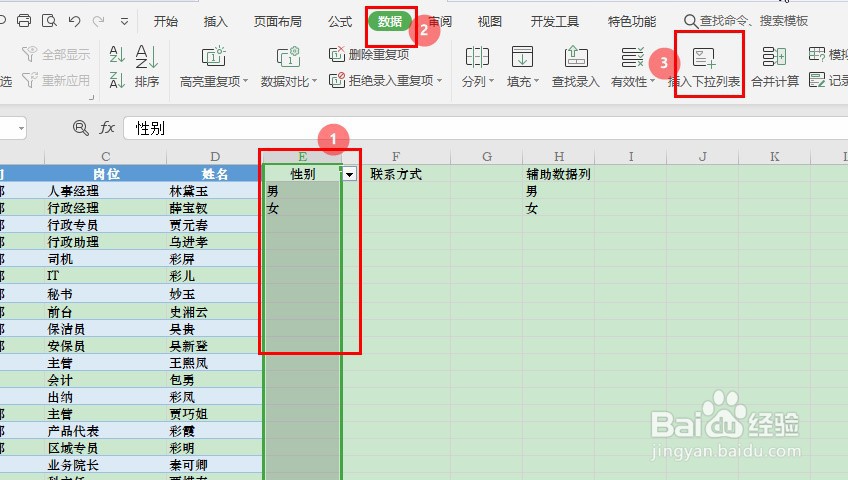 Excel怎么做下拉列表,如何设置下拉菜单