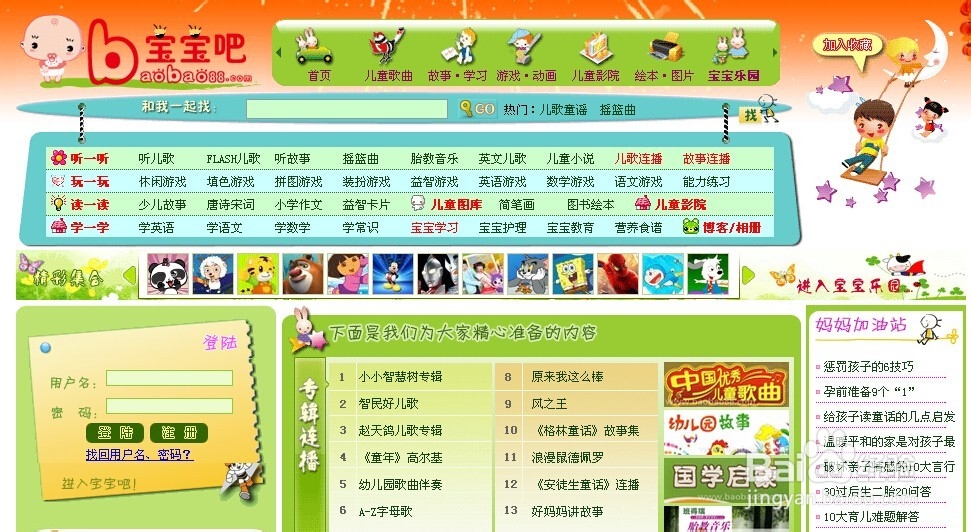 分享几个免费下载有声儿童故事的网站