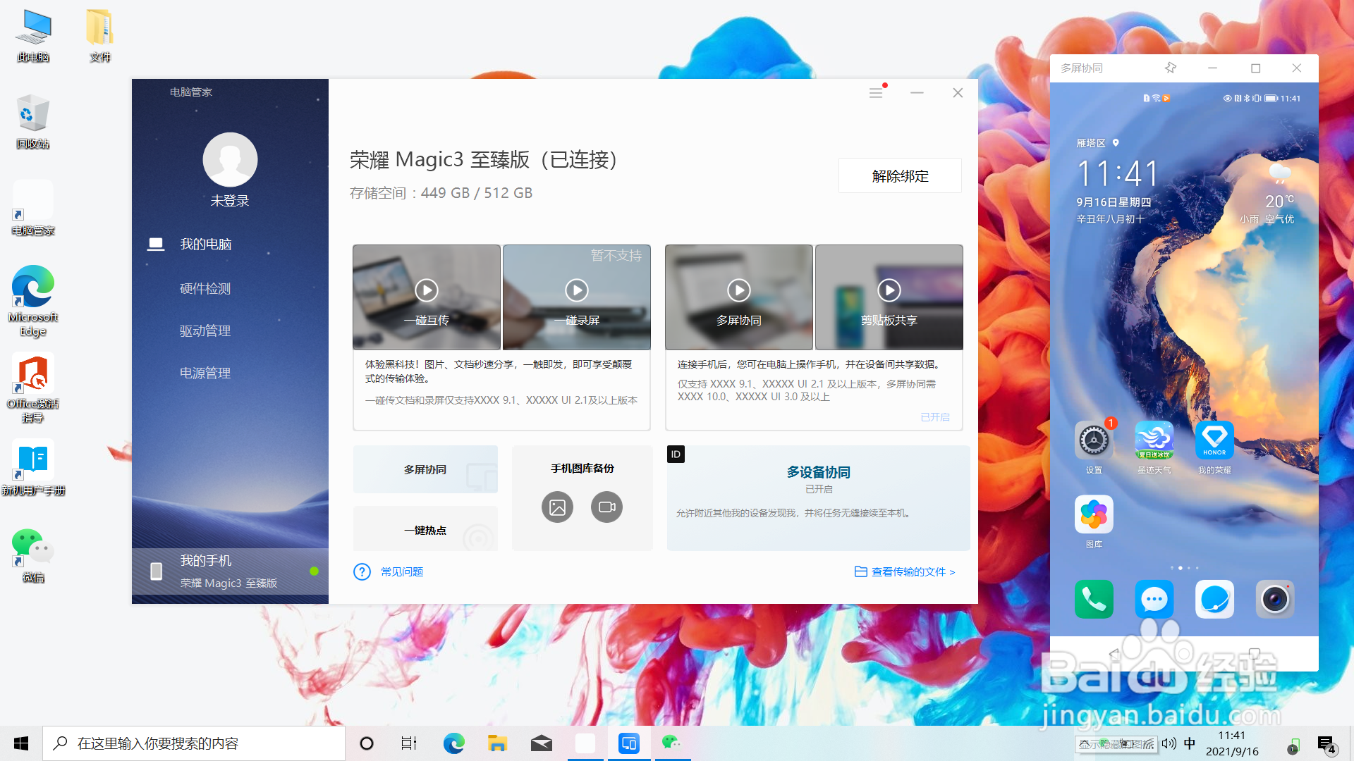 荣耀手机和MagicBook电脑如何多屏协同连接?