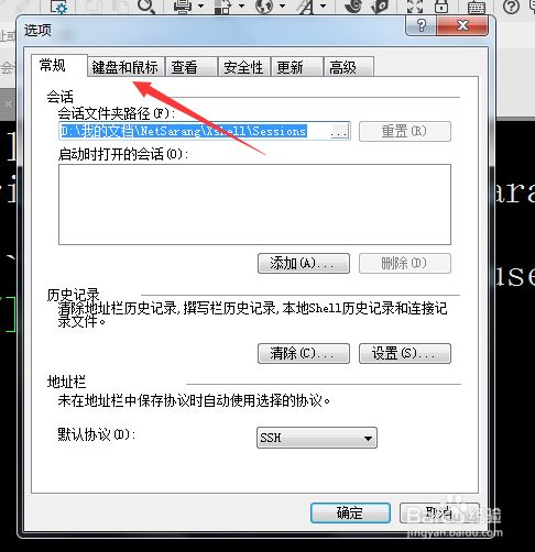 如何设置快捷键：xshell