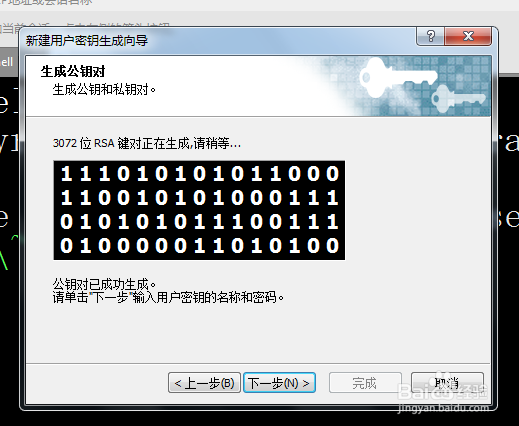 如何生成密钥:xshell