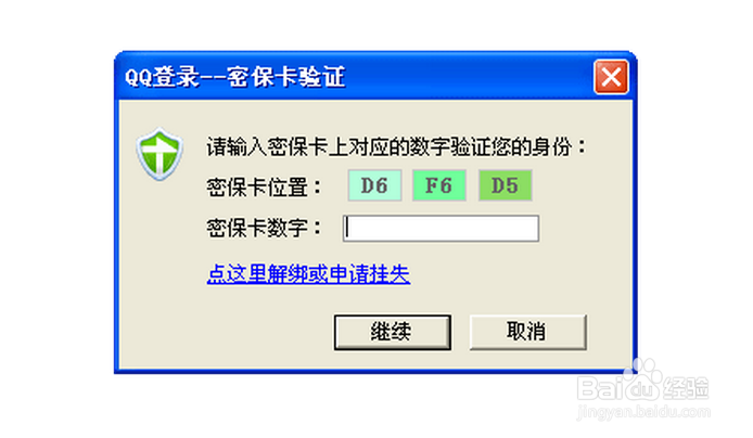 如何保护自己的账号密码安全