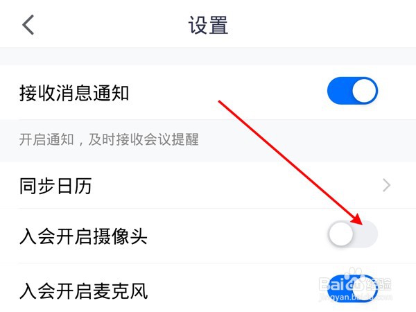 腾讯会议入会怎么开启摄像头