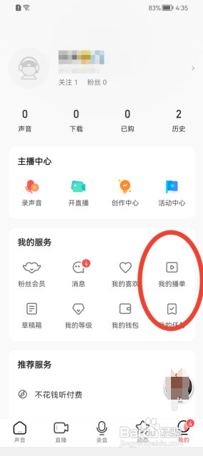 荔枝怎样创建新播单?
