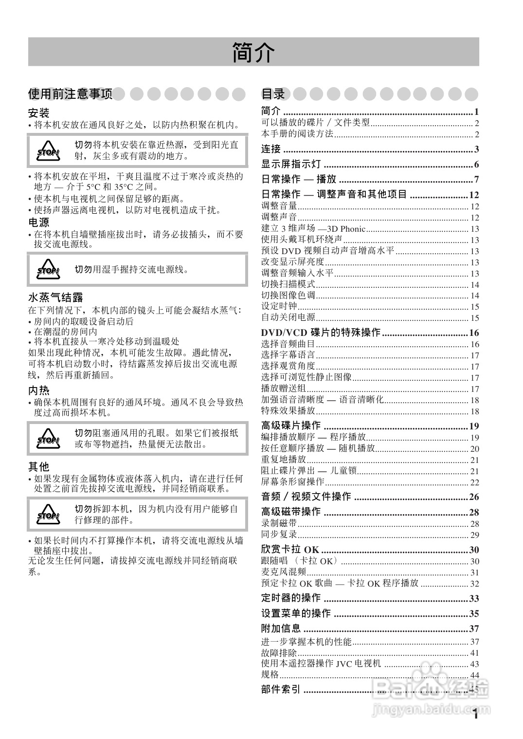 胜利者迷你音响ux-g68uf型使用说明书:[1]