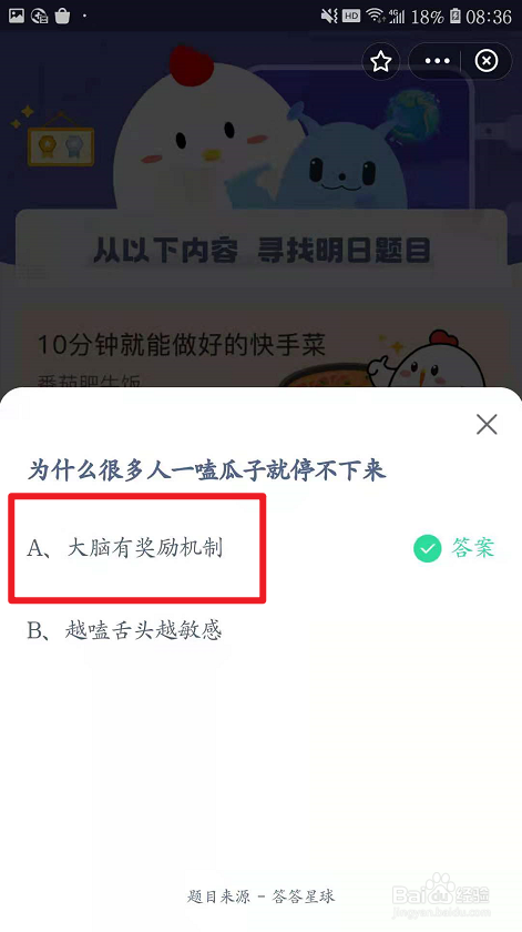 蚂蚁庄园为什么很多人一嗑瓜子就停不下来