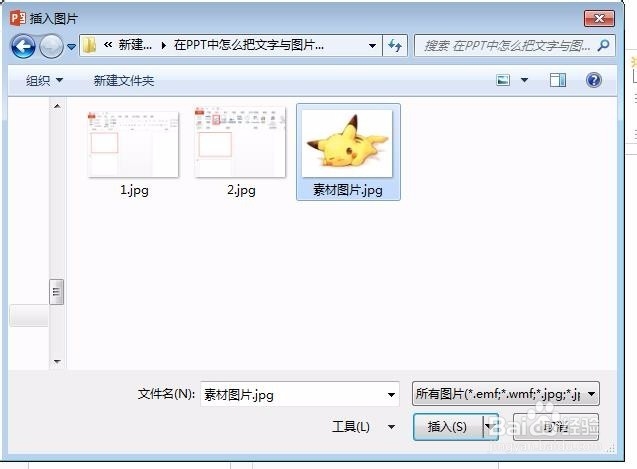 在PPT中怎么把文字与图片组合