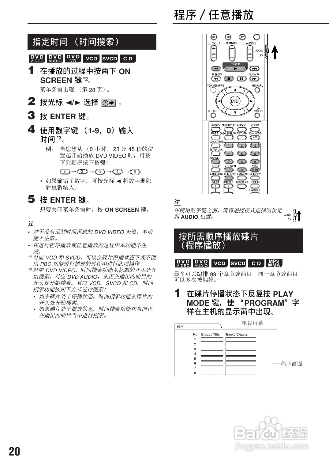 胜利者迷你音响FS-XA3型使用说明书:[2]