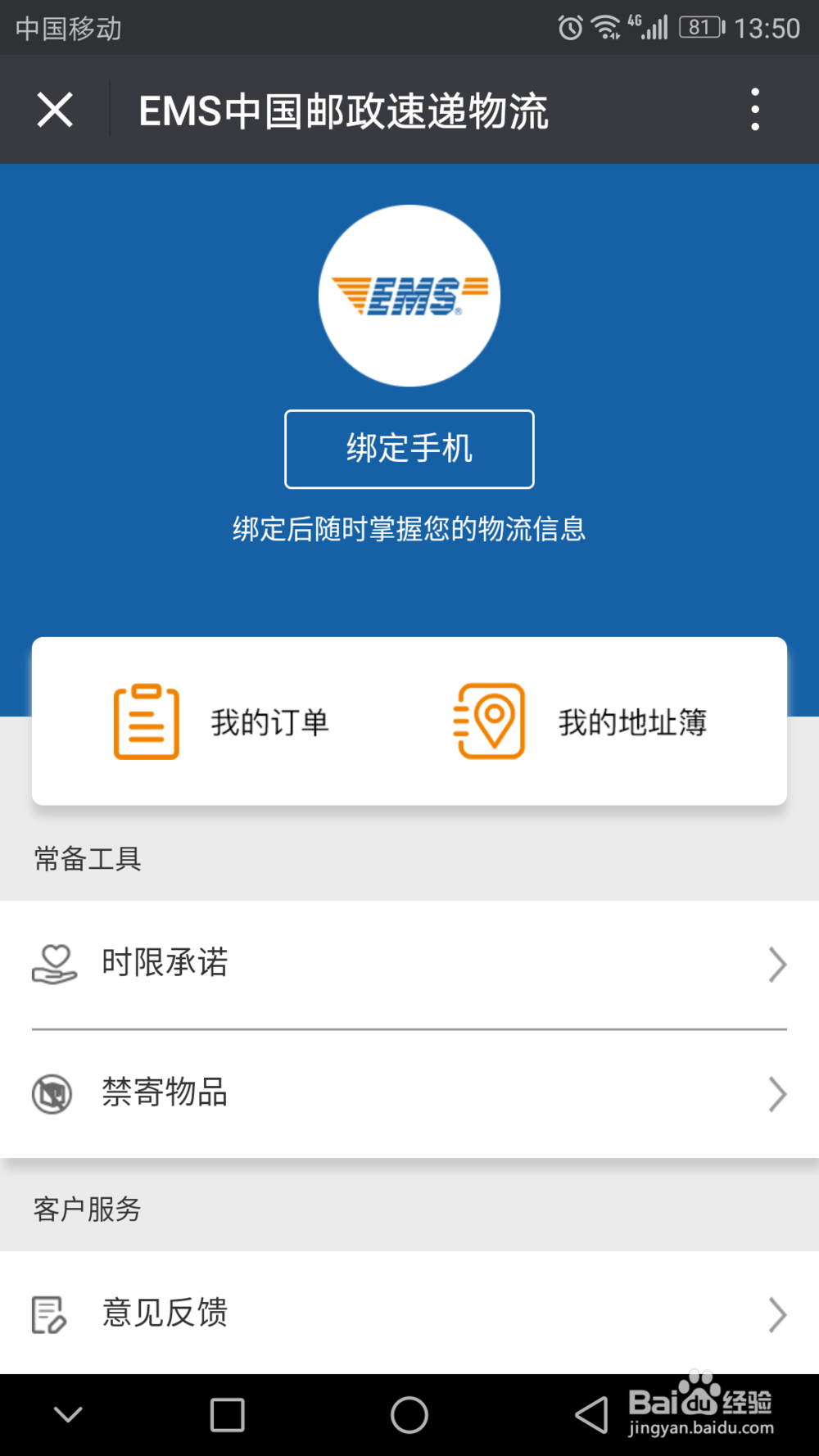 手机号怎么查询邮政ems快递