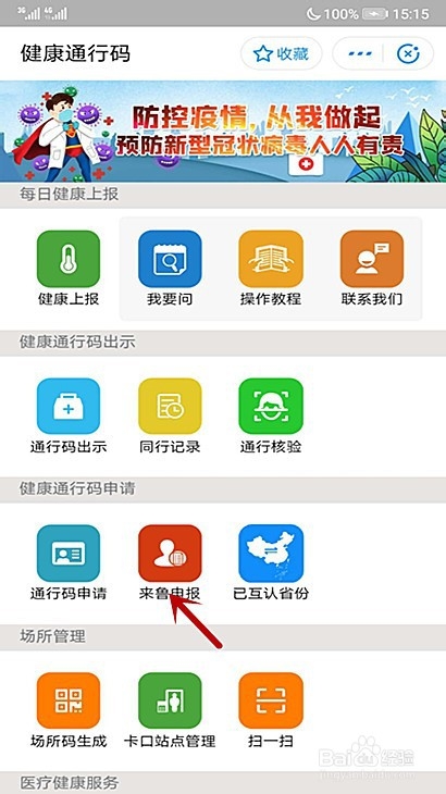 南阳计划到山东,怎样申请山东健康码