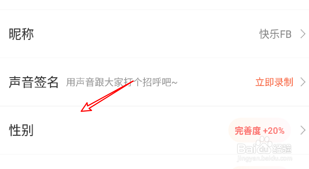#新人打卡#喜马拉雅app怎么编辑个人性别信息?