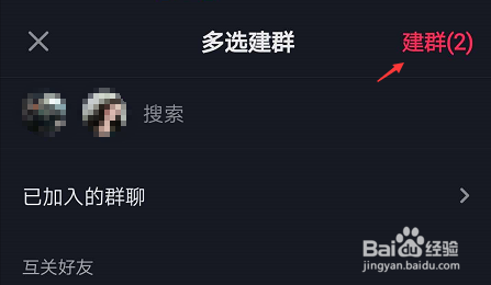 抖音如何创建群聊