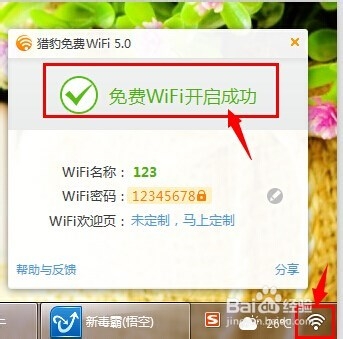 笔记本电脑怎么简单设置wifi热点,让手机省流量