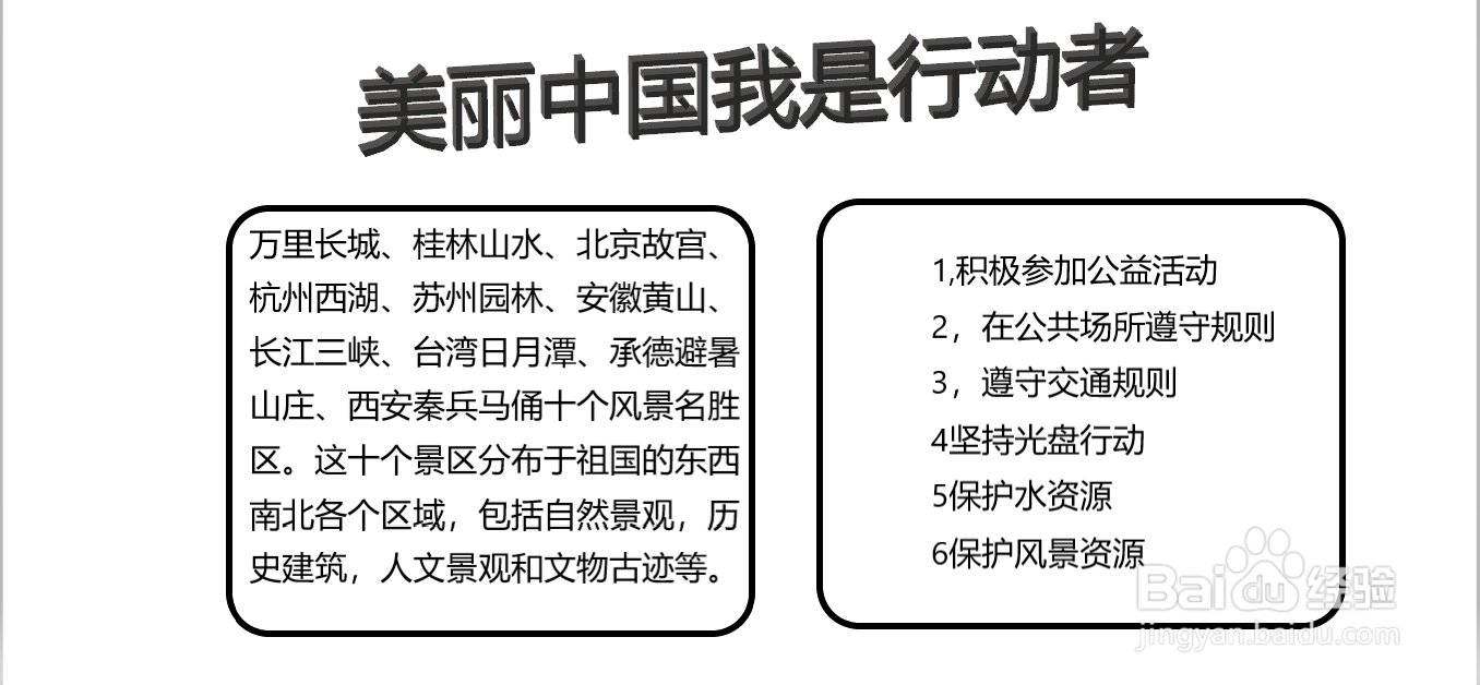 美丽中国我是行动者手抄报