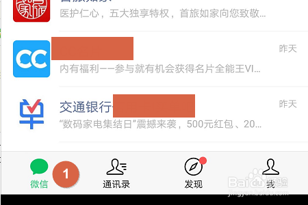 如何查看自己加入的所有微信群？