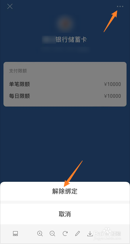 微信怎么解绑银行卡?