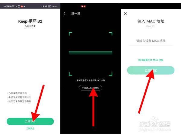 keep手环如何绑定手机