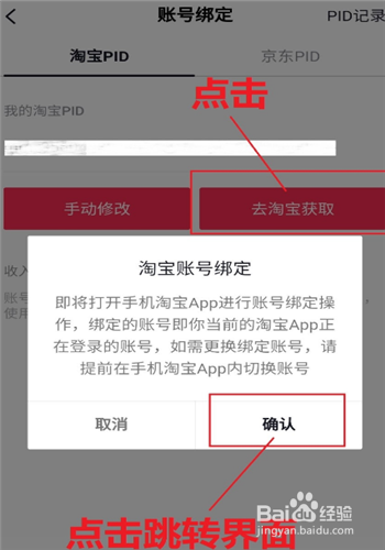 抖音怎么绑定淘宝客pid