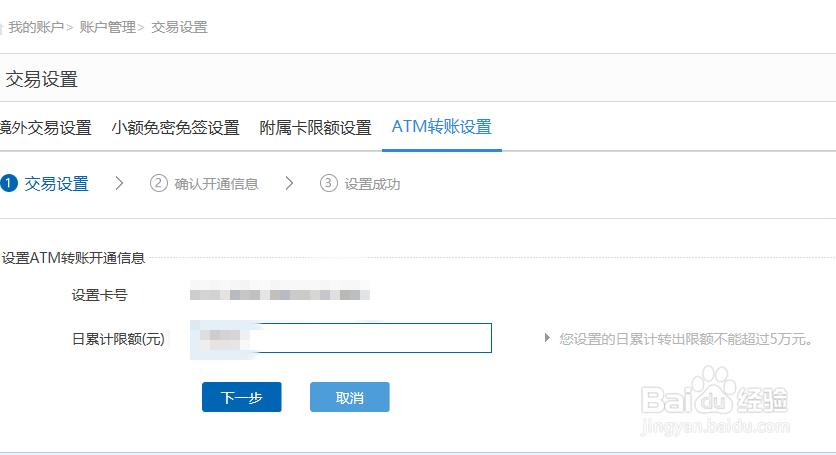 如何提高建设银行网银的转账支付限额