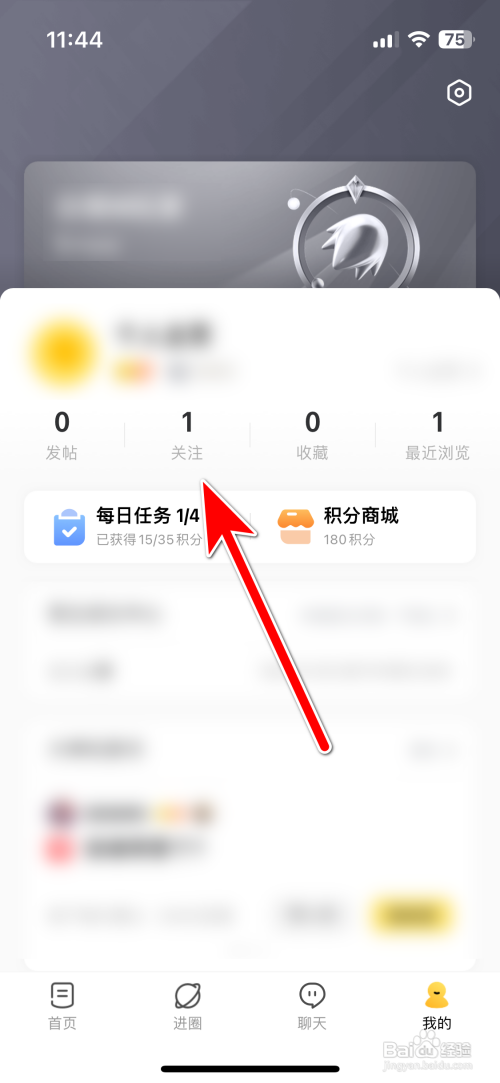 闪现一下App怎么查看我的关注列表