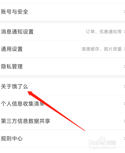 饿了么APP怎么升级版本