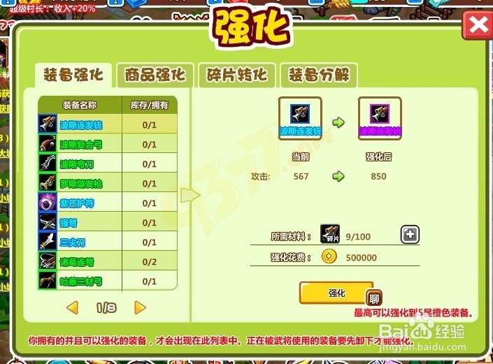 村长征战团装备碎片在哪里获得