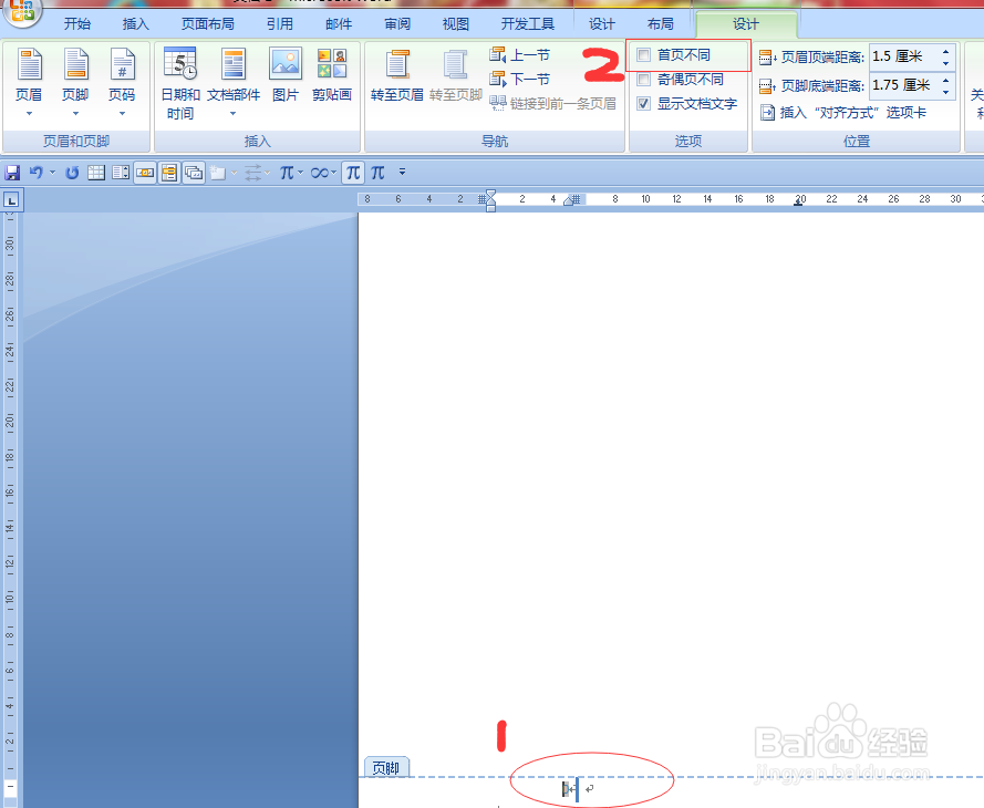 2007word中如何设置不显示首页页码？