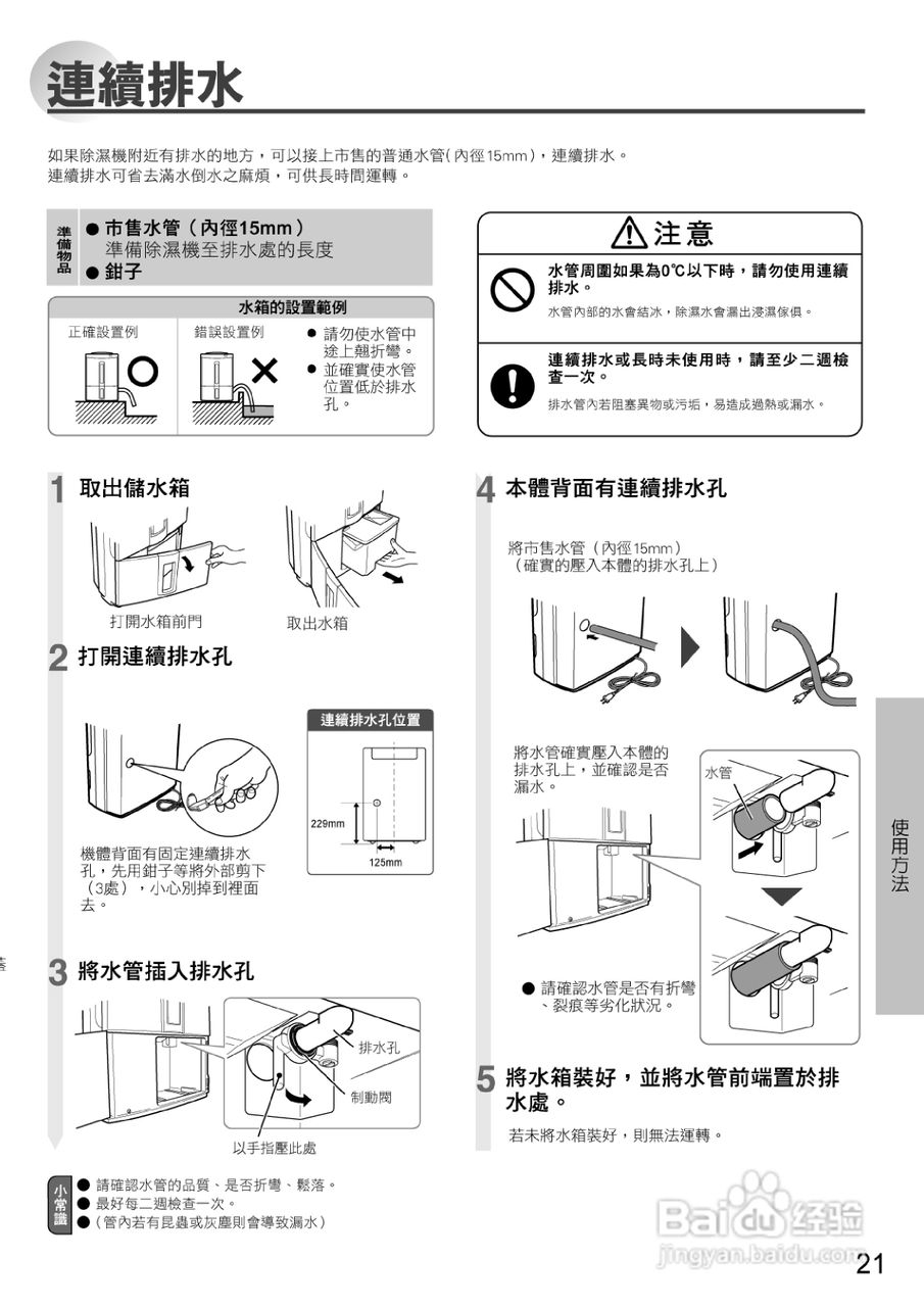 三菱MJ-E150VX型除湿机使用说明书:[3]