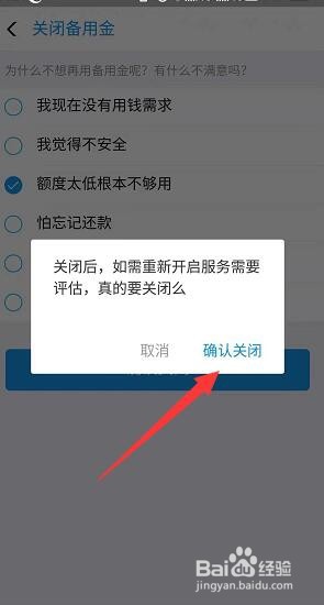 支付宝备用金在哪关闭？备用金怎么关闭？