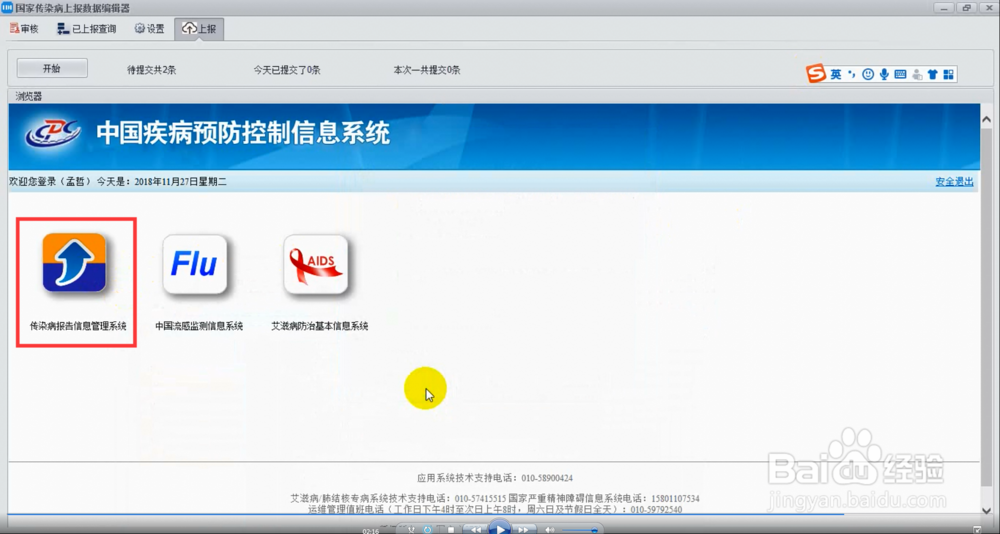 如何将传染病信息,上报传染病报告信息管理系统