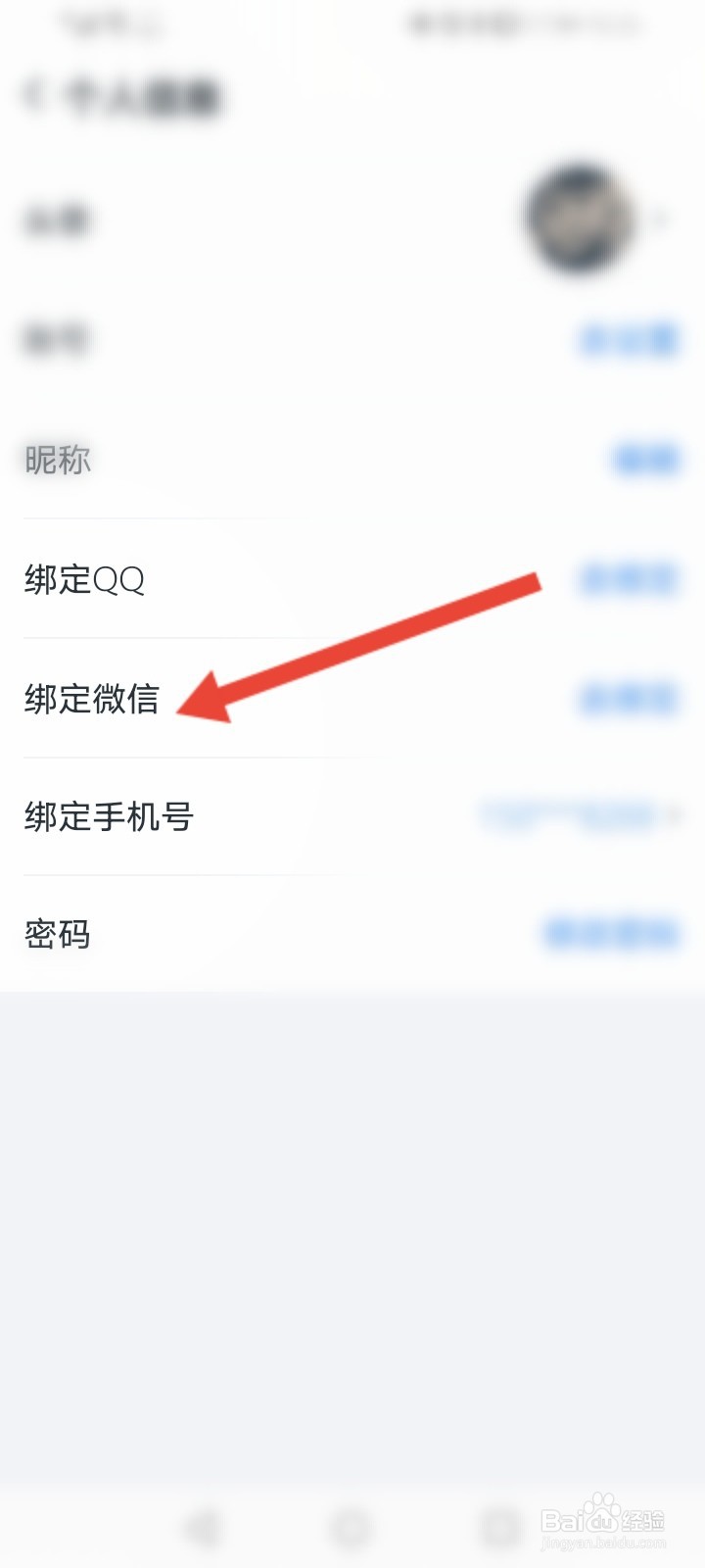 升学e网通怎么绑定微信账号
