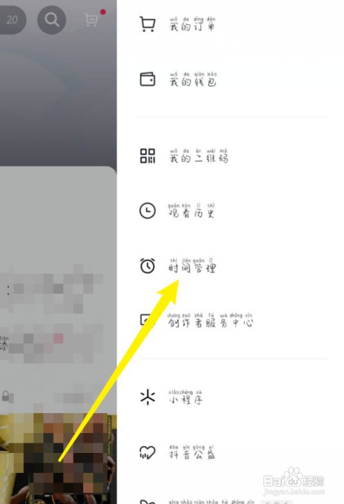 抖音怎样开启睡觉提醒