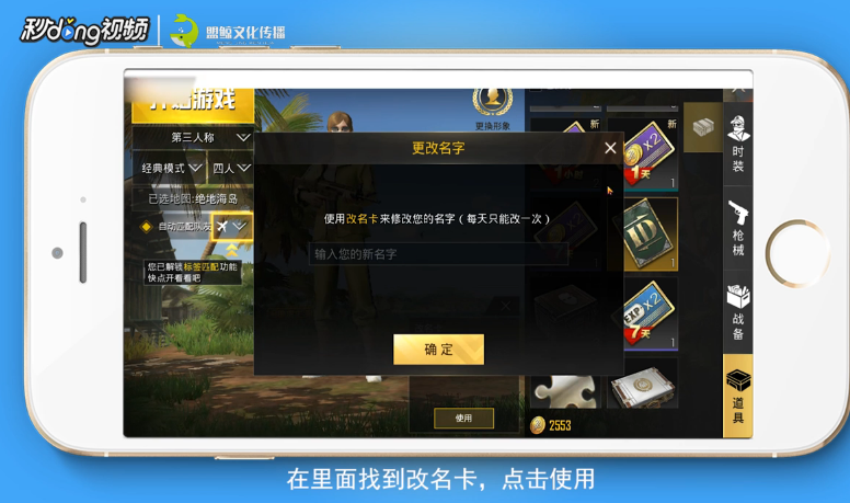 绝地求生如何改名字