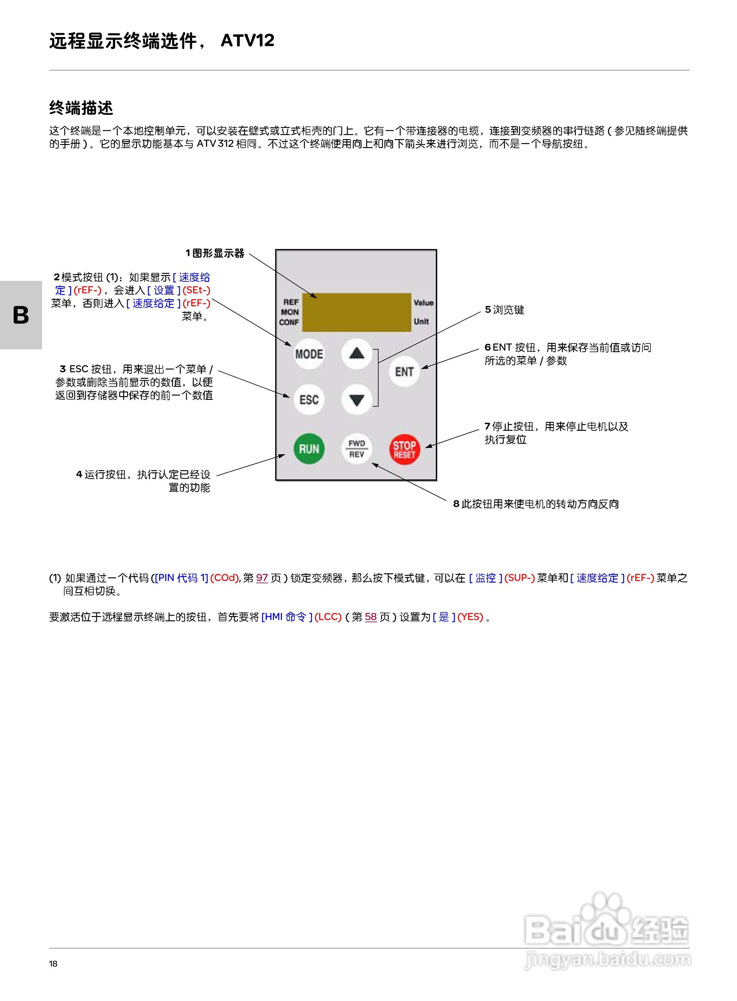 Schneider ATV312变频器说明书:[5]