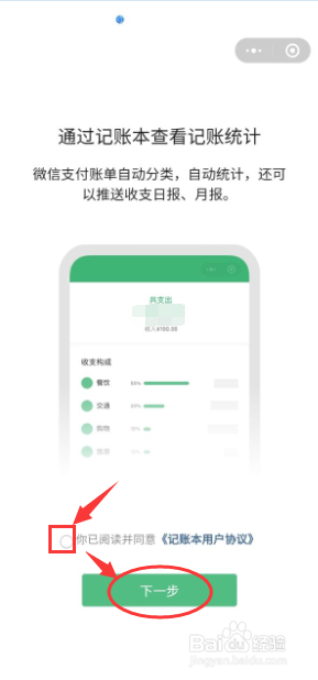 如何通过微信记账本查看所有的收支明细