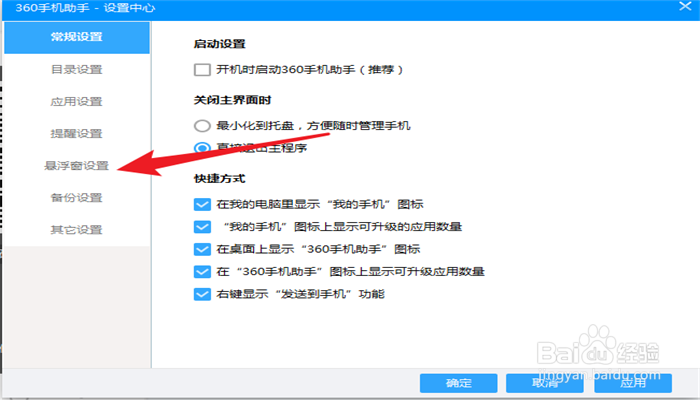 360手机助手如何设置手机有垃圾文件的提醒？