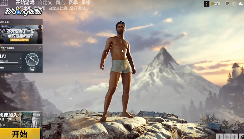 绝地求生第一人称视角模式怎么开