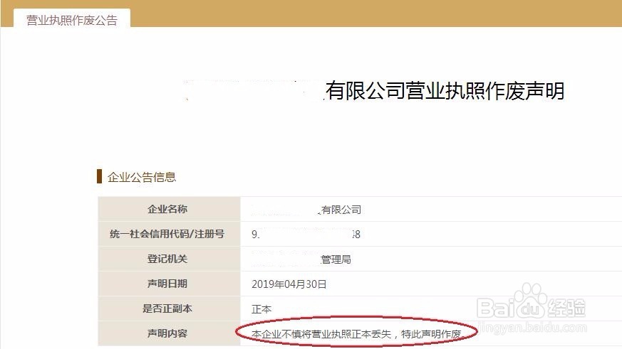 营业执照作废声明如何打印出来