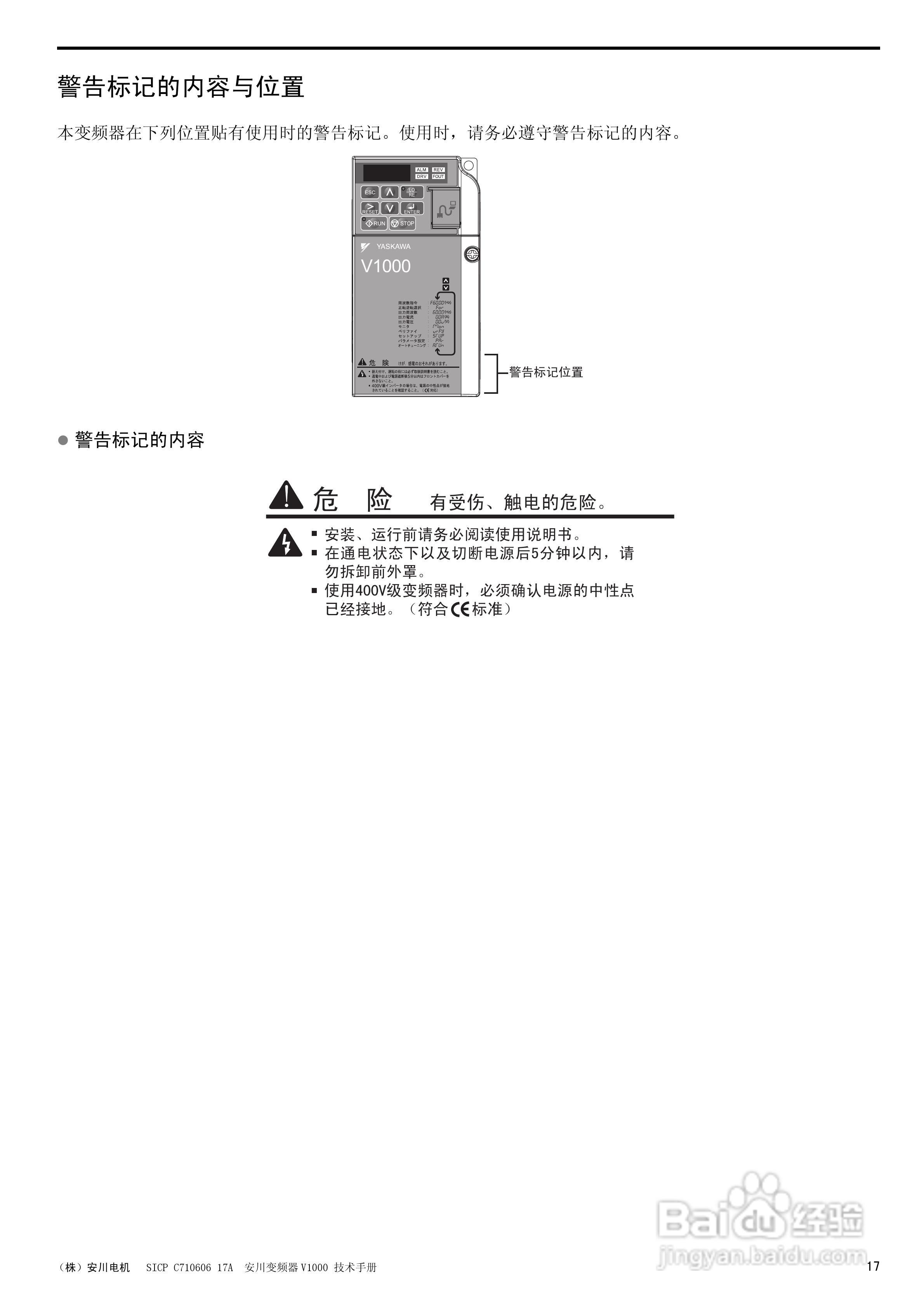 安川CIMR-V4A0011F型变频器使用说明书:[2]