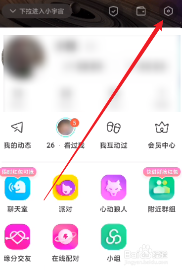 陌陌怎么关闭派对好友邀请通知