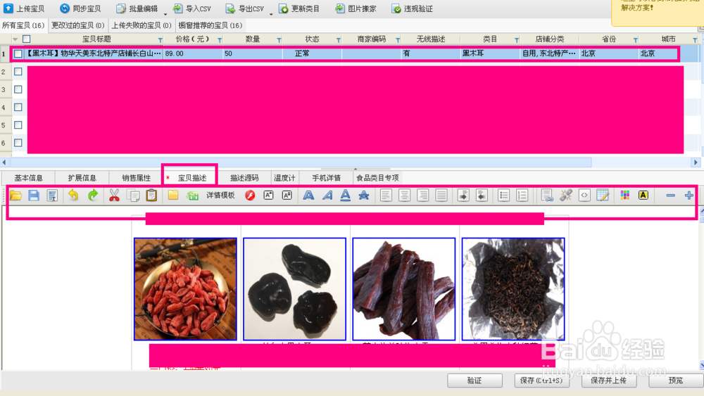 淘宝助理怎么上传宝贝到店铺