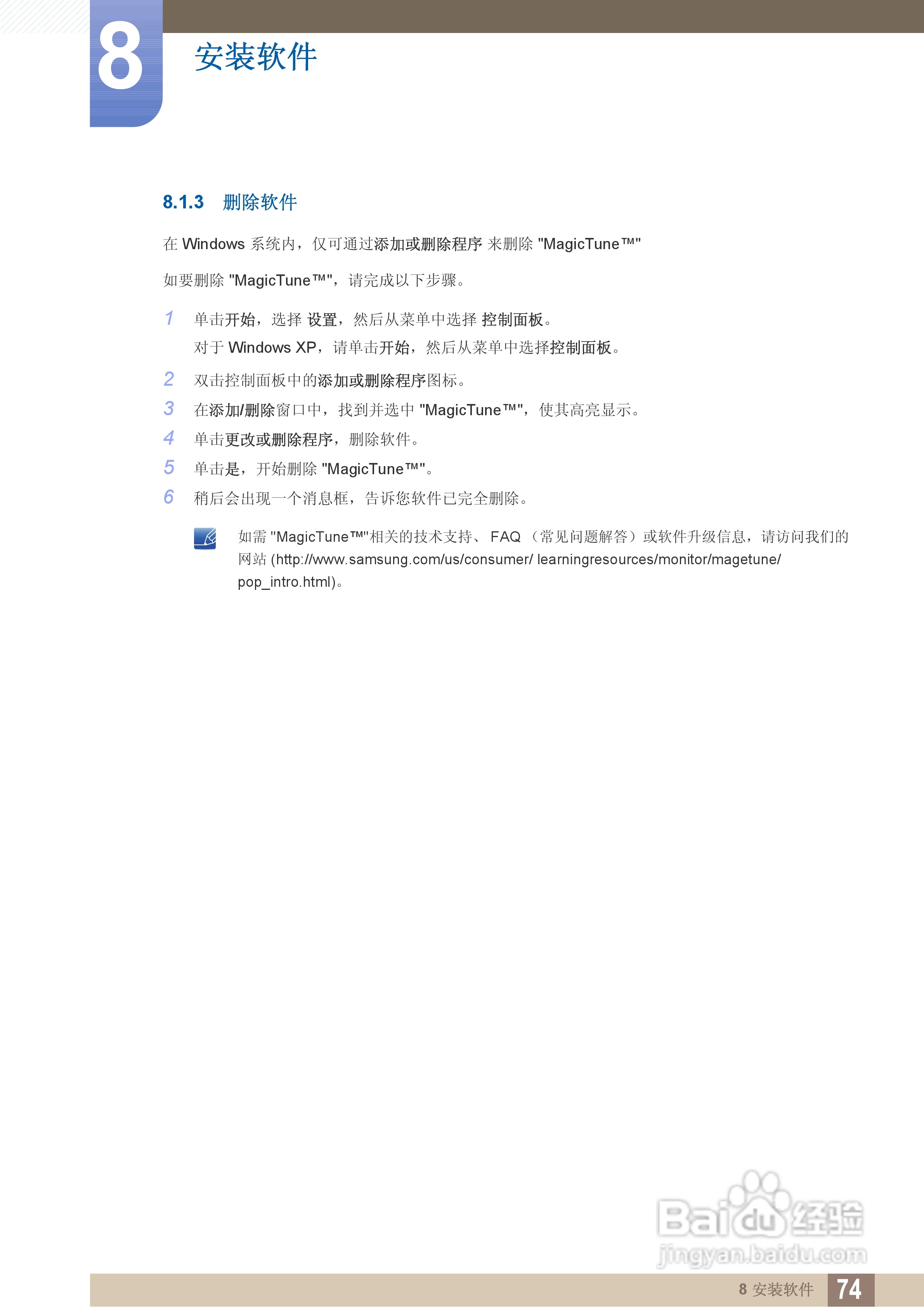 三星S24C550HL液晶显示器说明书:[8]