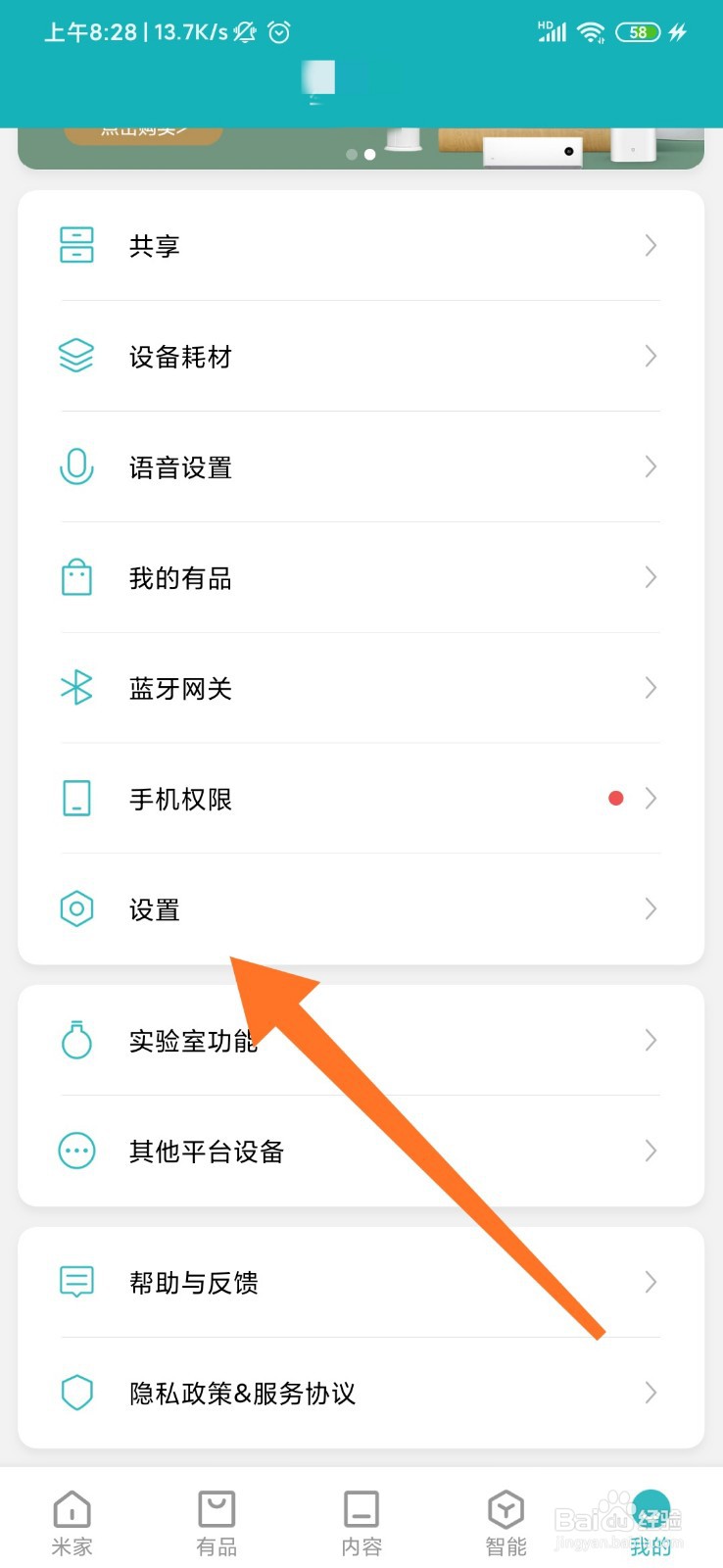 米家app怎么设置界面语言