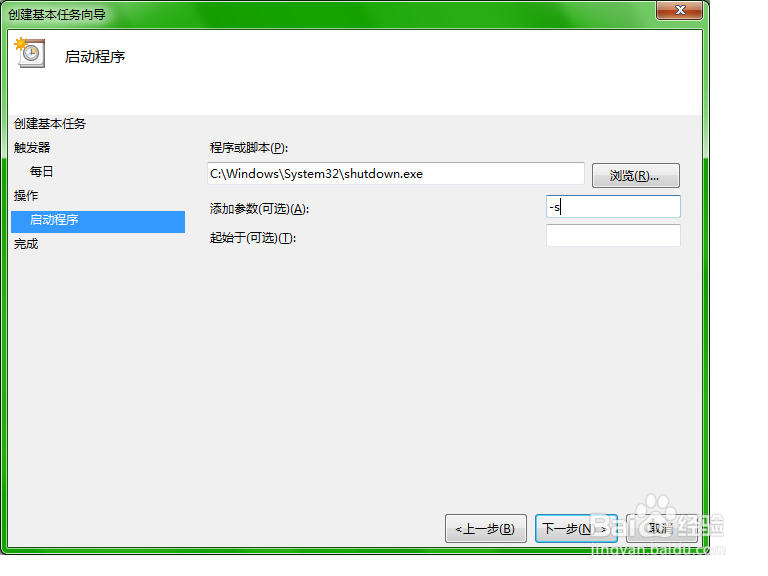 怎么设置电脑定时关机
