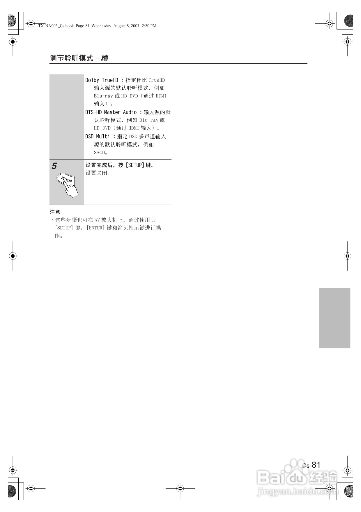 安桥AV放大机TX-NR905型使用说明书:[5]