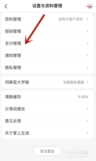 掌上生活在哪里设置小额免密支付