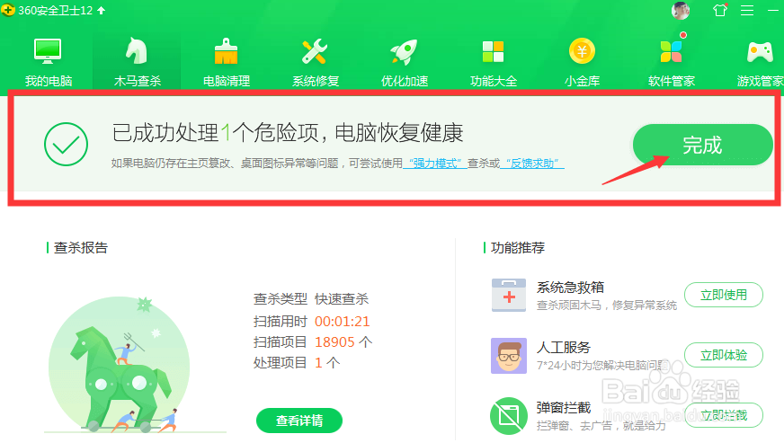 怎么用360安全卫士清除木马病毒?